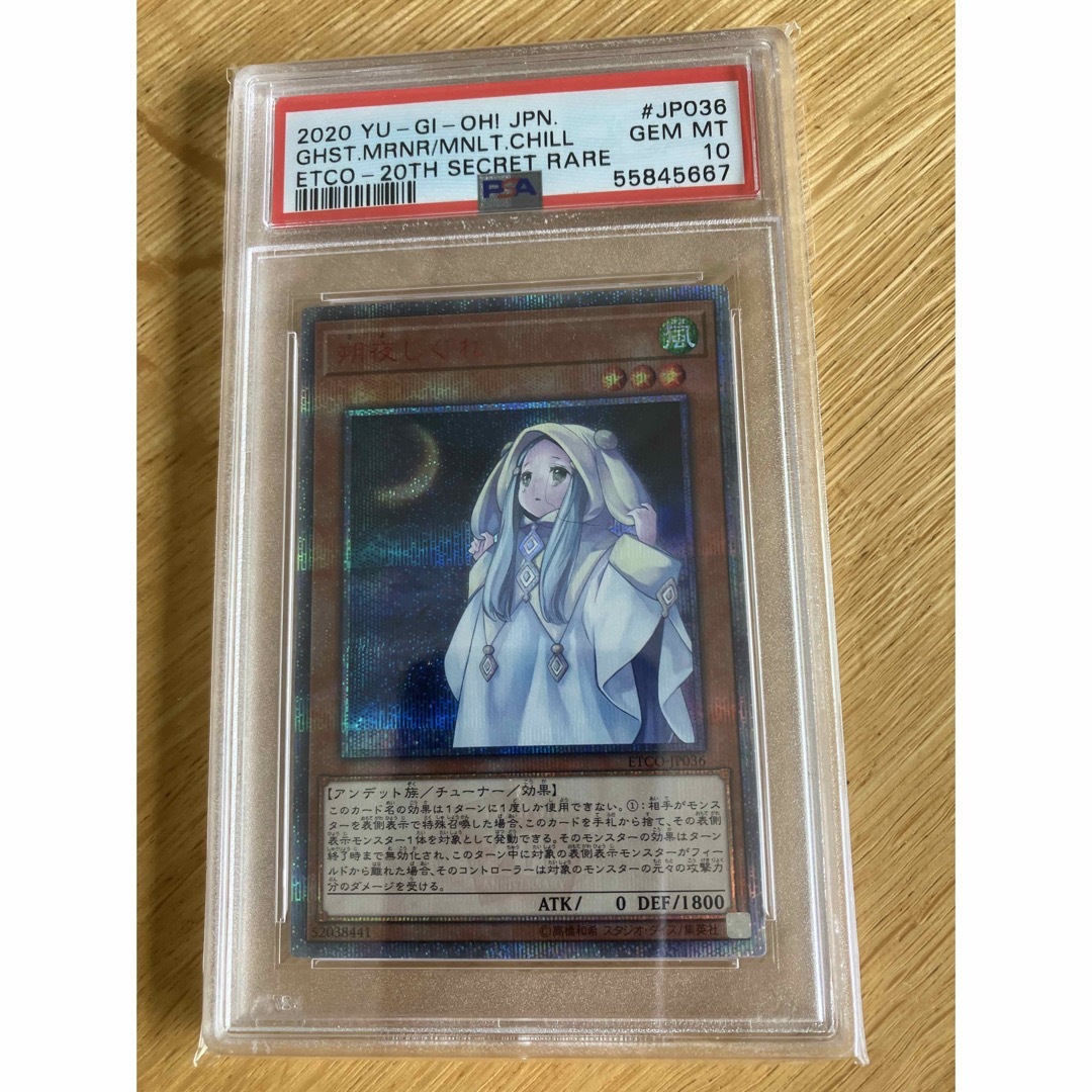 遊戯王 朔夜しぐれ 20th - 遊戯王 遊戯王 朔夜しぐれ 20th - 遊戯王