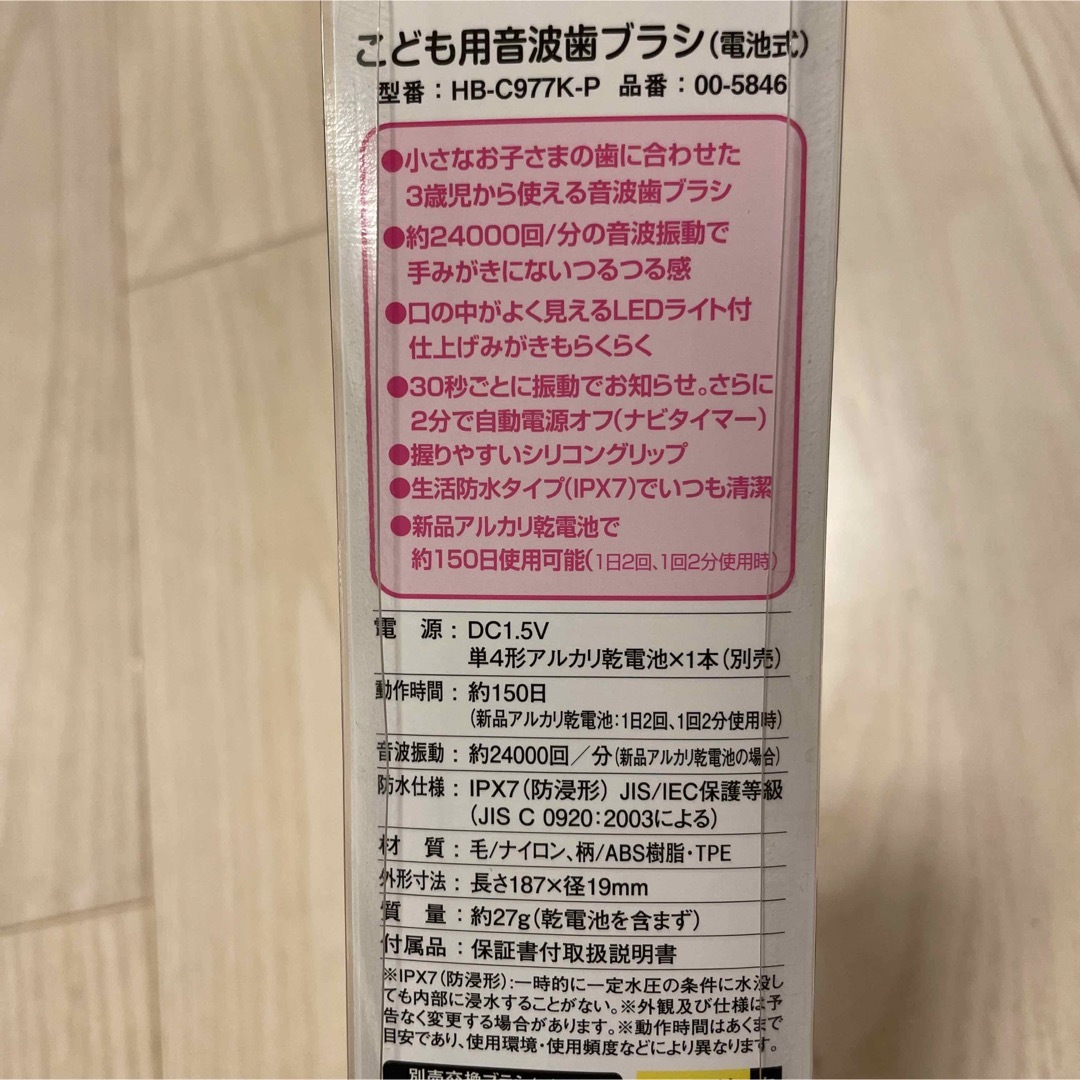 イベリス こども用音波歯ブラシ 乾電池式 ピンク HB-C977K-P(1個) スマホ/家電/カメラの美容/健康(電動歯ブラシ)の商品写真