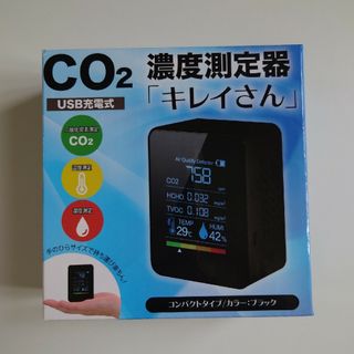 CO2濃度測定器「キレイさん」(日用品/生活雑貨)