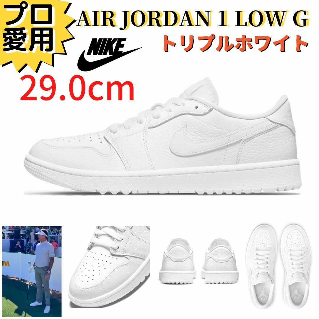 【即納】29.0㎝ NIKE ナイキ ジョーダン1 トリプルホワイト | フリマアプリ ラクマ