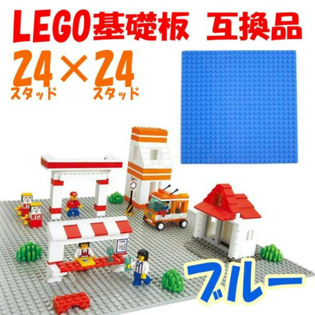 LEGO 基礎板 ブルー 互換品 24×24 基盤 レゴ エンタメ/ホビーのおもちゃ/ぬいぐるみ(模型/プラモデル)の商品写真