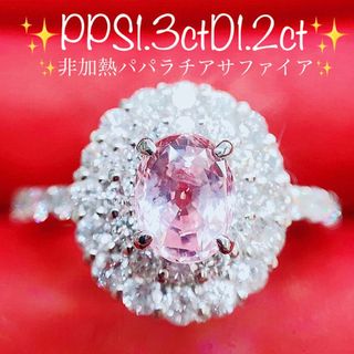 ★1.3ct★非加熱パパラチアサファイア1.2ctダイヤモンドプラチナリング指輪(リング(指輪))