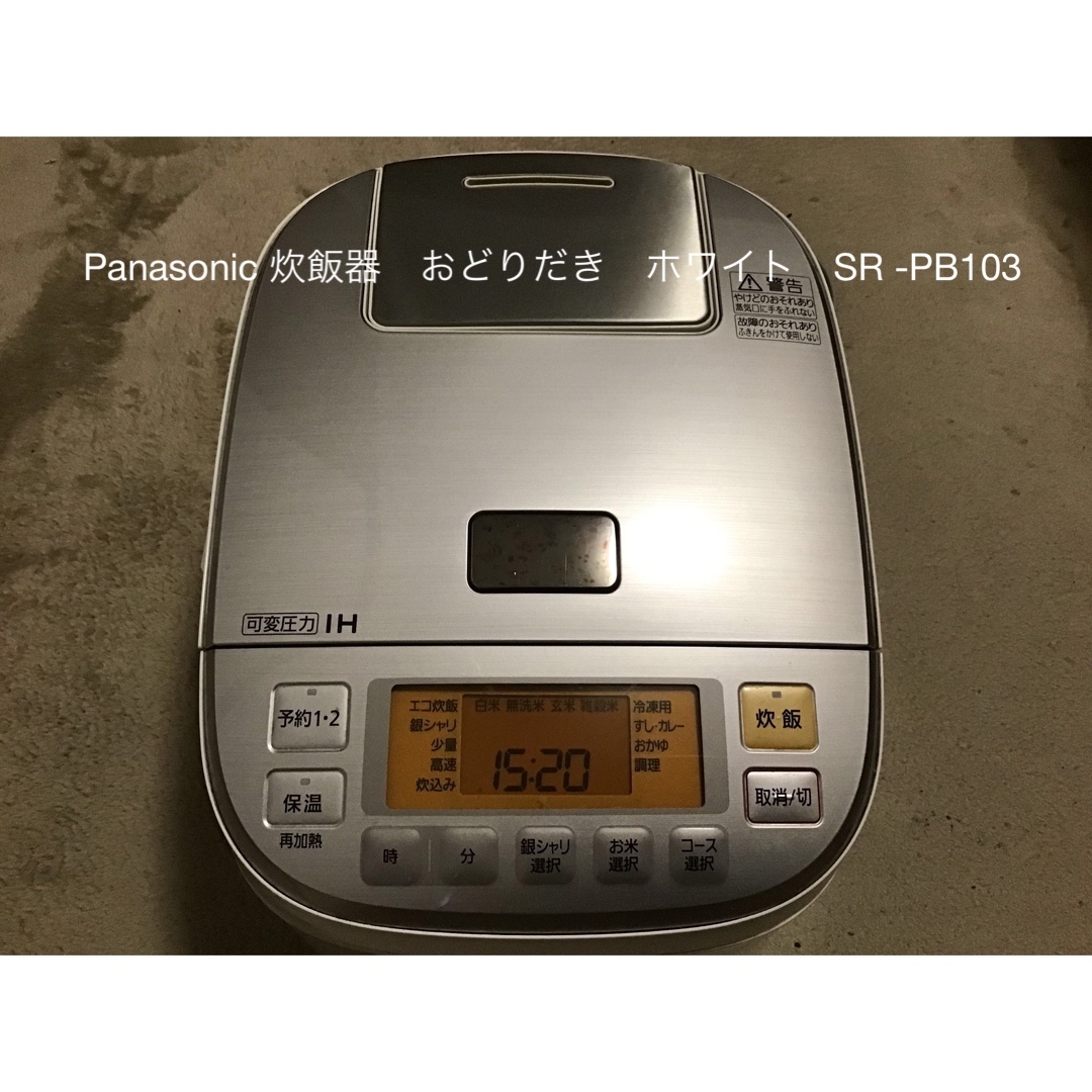 Panasonic パナソニック 炊飯器 圧力IH式 おどり炊き ホワイト SR-PB103-Wの通販 by お得コーポレーション｜パナソニック ならラクマ