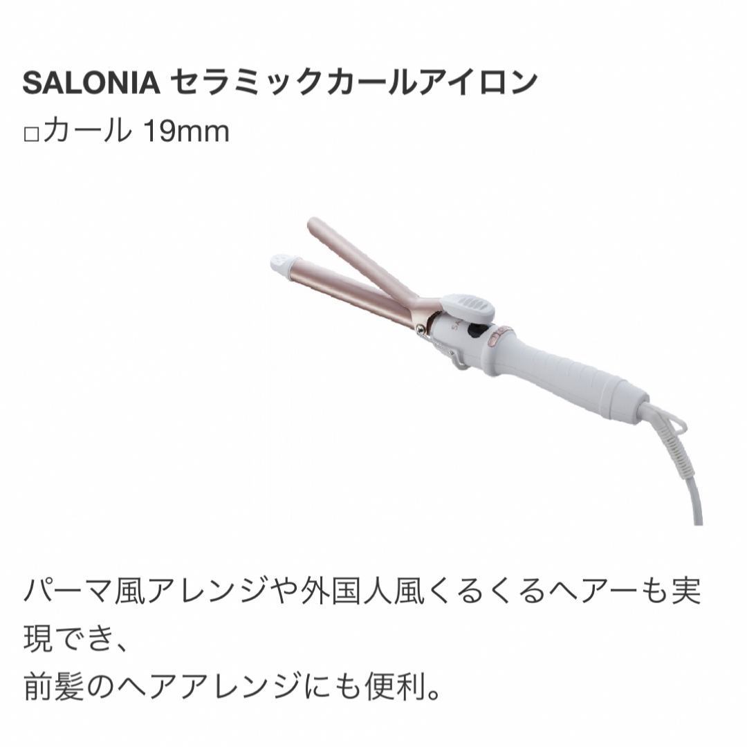 and Habit(アンドハビット)のSALONIA セラミックカールヘアアイロン 19mm スマホ/家電/カメラの美容/健康(ヘアアイロン)の商品写真