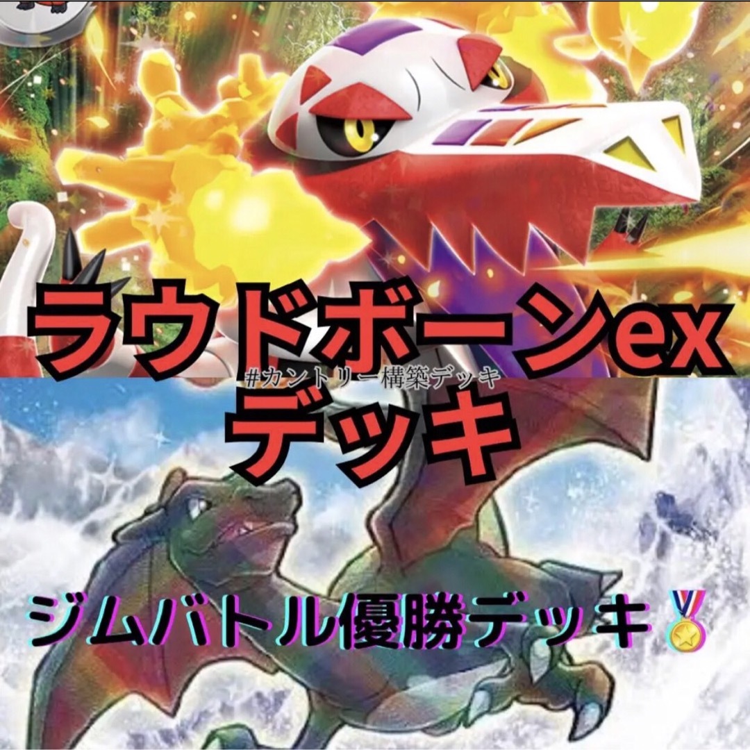 【ジムバトル優勝】ラウドボーンex 構築済みデッキ ポケモンカード