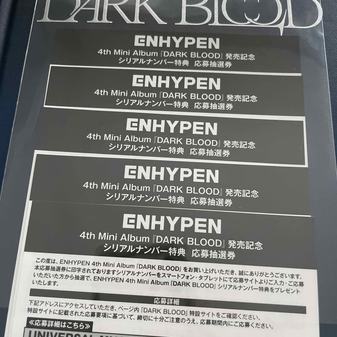 ENHYPEN DARK BLOOD シリアル5枚 | フリマアプリ ラクマ