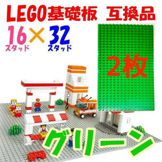 2枚 LEGO 基礎板 グリーン 互換品 16×32 基盤 レゴ(模型/プラモデル)