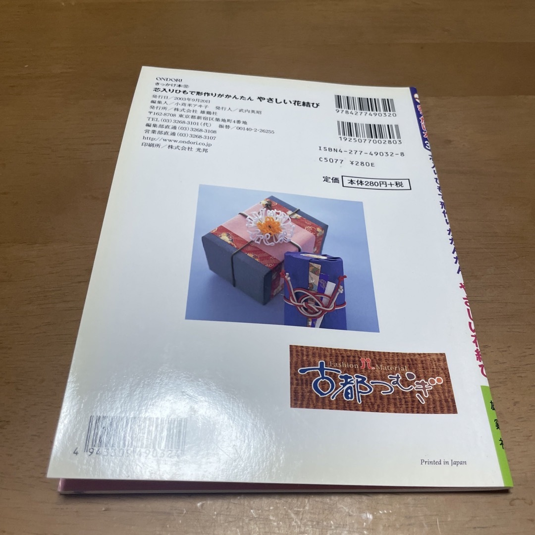 やさしい花結び 芯入りひもで形作りがかんたん エンタメ/ホビーの本(趣味/スポーツ/実用)の商品写真