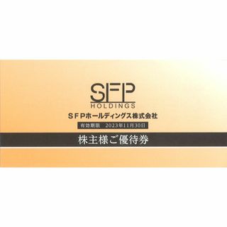 SFPホールディングス 株主優待券10000円分(千円券10枚)23.11.30(レストラン/食事券)