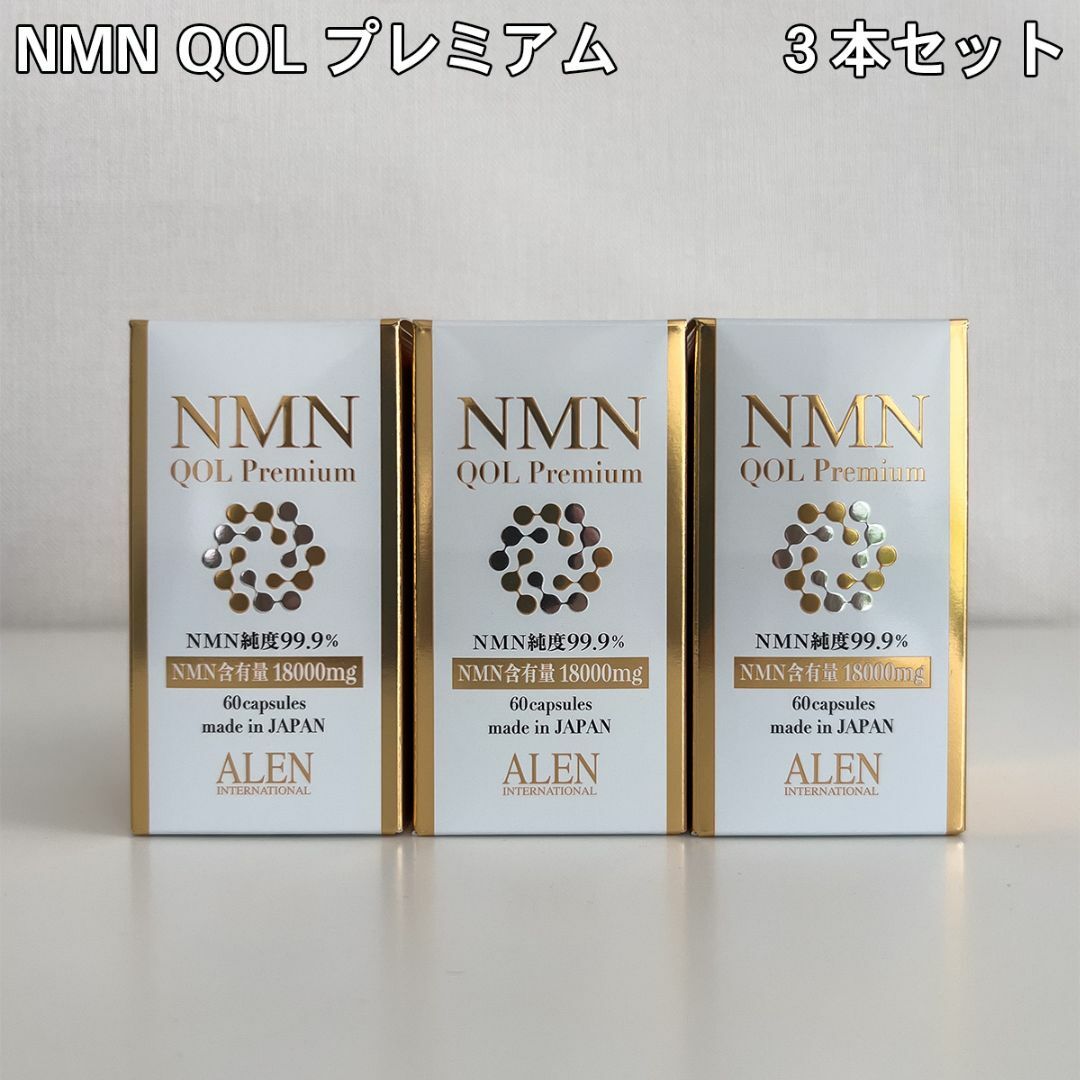 NMN QOL Premium　300㎎×60カプセル【3本セット】その他