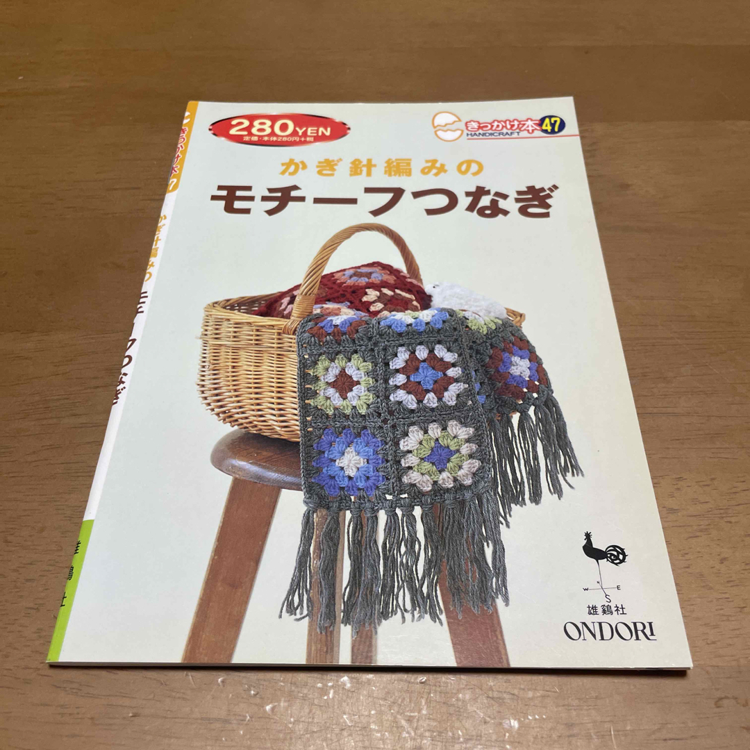 かぎ針編みのモチ－フつなぎ エンタメ/ホビーの本(趣味/スポーツ/実用)の商品写真