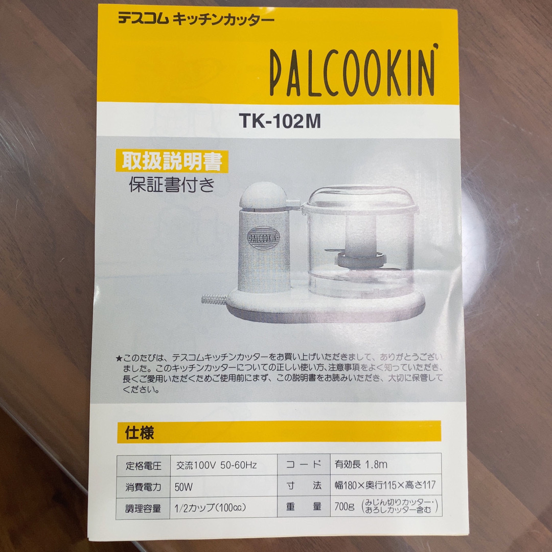 TESCOM(テスコム)のミニフードプロセッサー テスコム TK-102M 値下げしました スマホ/家電/カメラの調理家電(フードプロセッサー)の商品写真