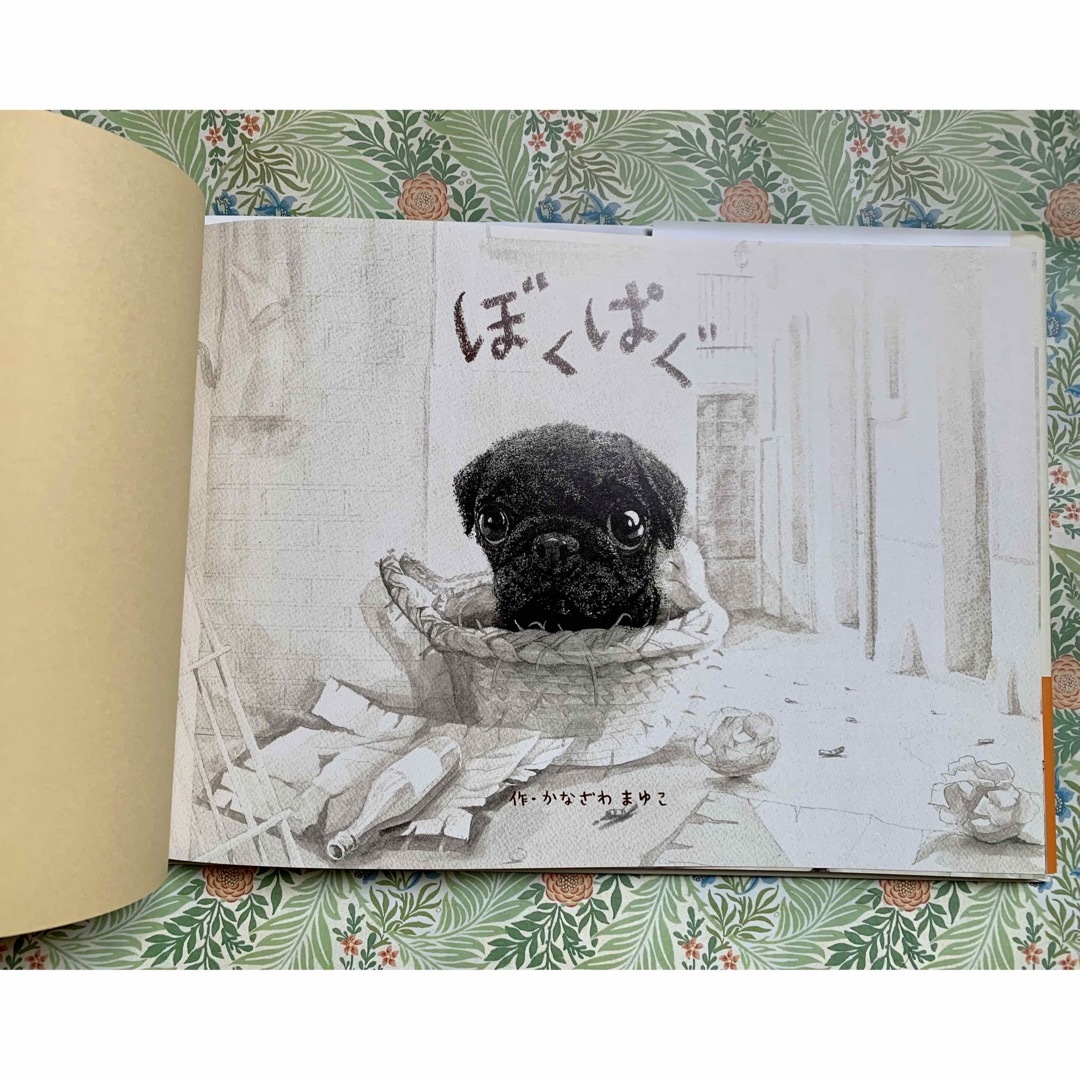 絵本🐶　ぼくぱぐ エンタメ/ホビーの本(絵本/児童書)の商品写真