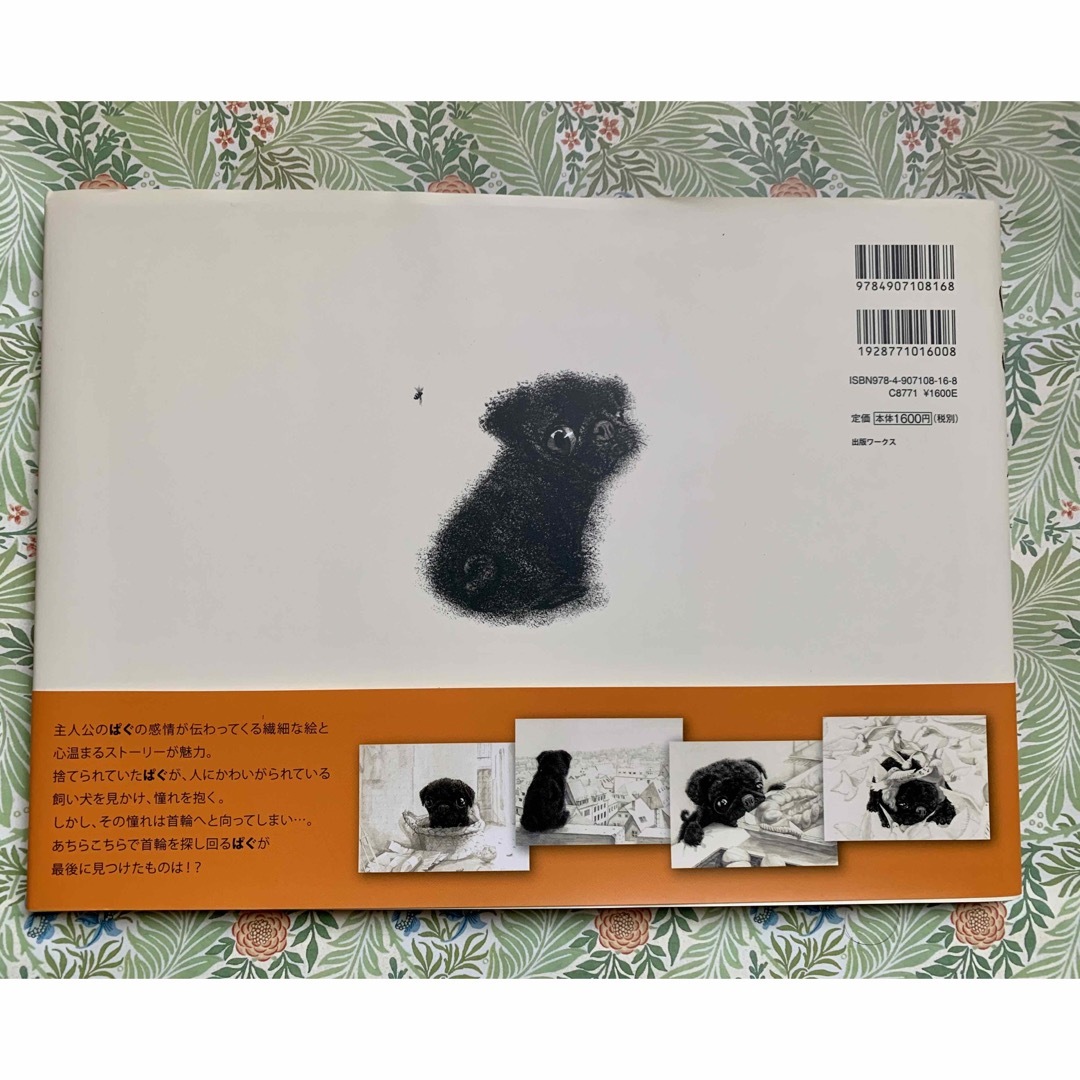 絵本🐶　ぼくぱぐ エンタメ/ホビーの本(絵本/児童書)の商品写真