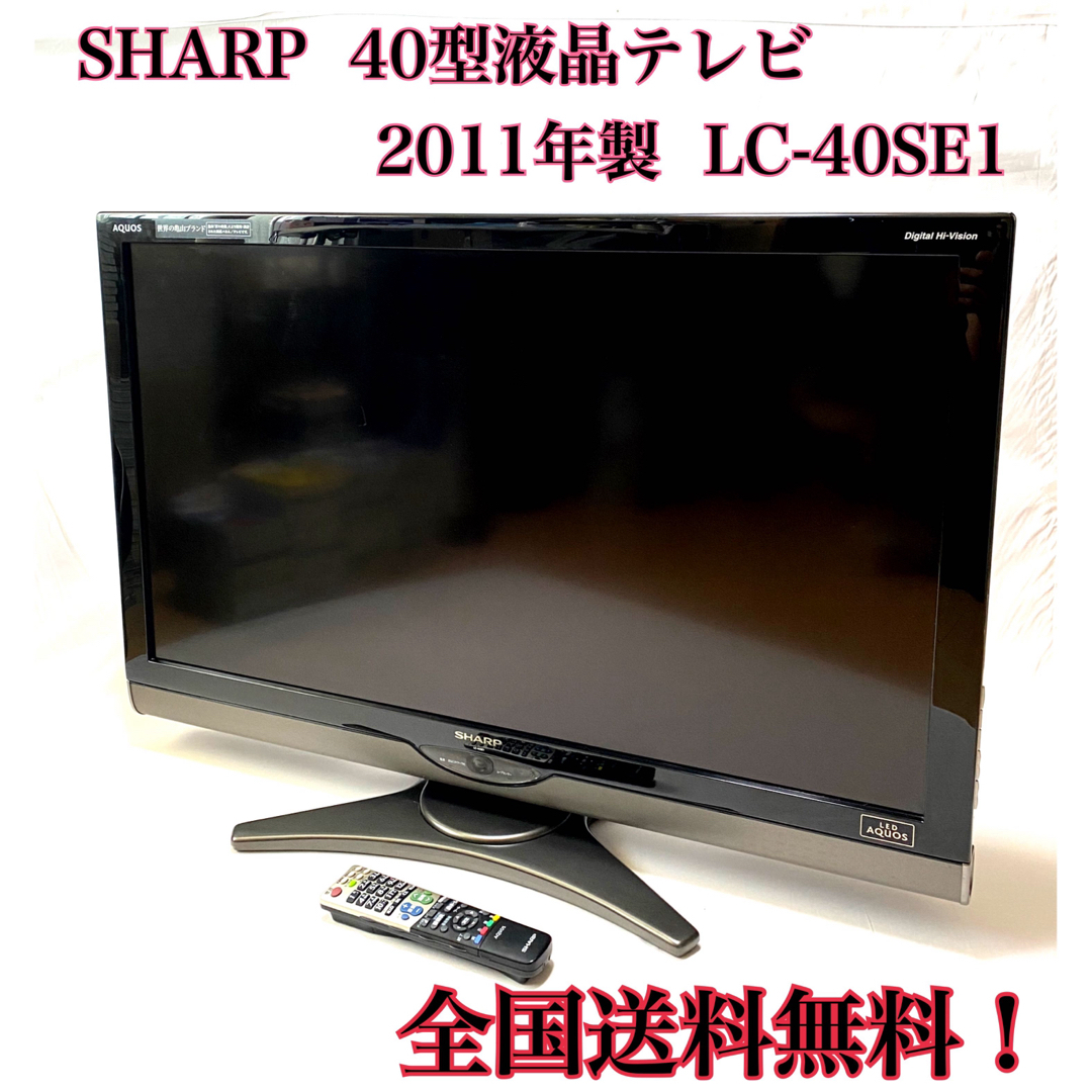 SHARP AQUOS LC-40SE1世界の亀山ブランド40インチ液晶テレビ SHARP AQUOS LC-40SE1世界の亀山ブランド40インチ液晶テレビ