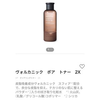 イニスフリー(Innisfree)のヴォルカニック　ポア　トナー　2X(化粧水/ローション)