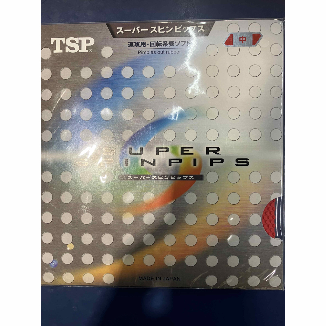 TSP(ティーエスピー)のTSP スーパースピンピップス　赤　中 スポーツ/アウトドアのスポーツ/アウトドア その他(卓球)の商品写真