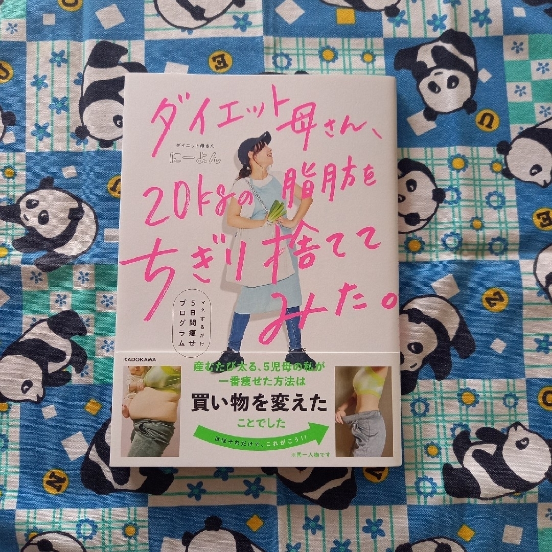 にーよん著　ダイエット本2冊「３５歳からの人生最後の…」「ダイエット母さん…」 エンタメ/ホビーの本(ファッション/美容)の商品写真