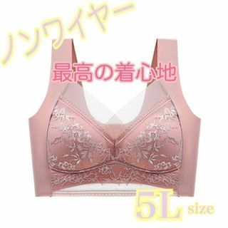 新品♡ ノンワイヤーブラ レース脇高 固定パッド シームレス ピンクベージュ5L(その他)