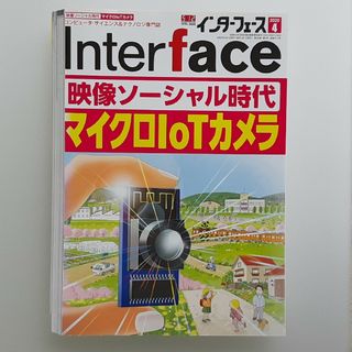 [裁断済] インターフェイス2020.4月号 Interface(専門誌)