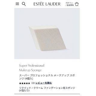 エスティローダー(Estee Lauder)のエスティローダー　スーパー プロフェッショナル メークアップ スポンジ (4個入(パフ・スポンジ)