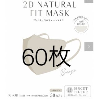 3COINS - マスク 60枚 ベージュ スリーコインズ 3coins スリコの通販