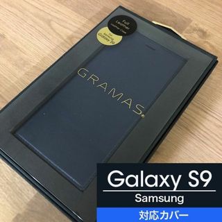 サムスン(SAMSUNG)の本革 GRAMAS GalaxyS9 手帳型 ダークネイビー samsung(Androidケース)