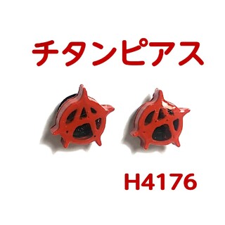 H4176【新品】アナーキー(極小) 赤×黒 チタン スタッド ピアス 両耳(ピアス(両耳用))