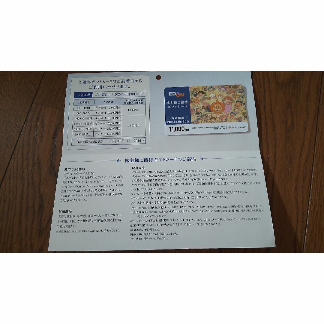 最新エディオン EDION 株主優待ギフトカード 11000円分 - ショッピング