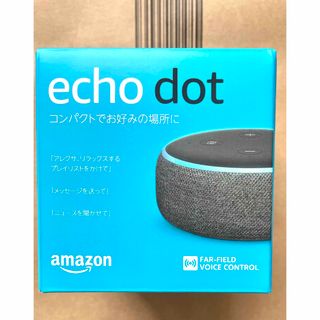 新品未使用品！ echo dot 第3世代 2個セット！