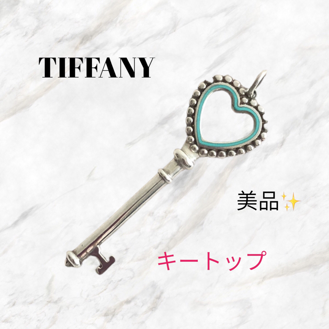 TIFFANY ティファニー❣️ビーズハート キートップ　美品✨