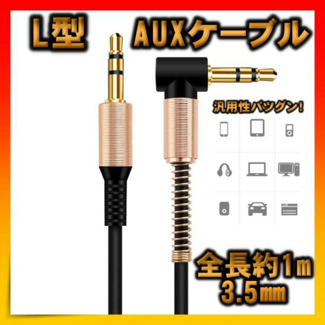 AUXケーブル 黒 1m L型 ステンレスミニプラグ オーディオ ステレオの通販 by 道's shop｜ラクマ