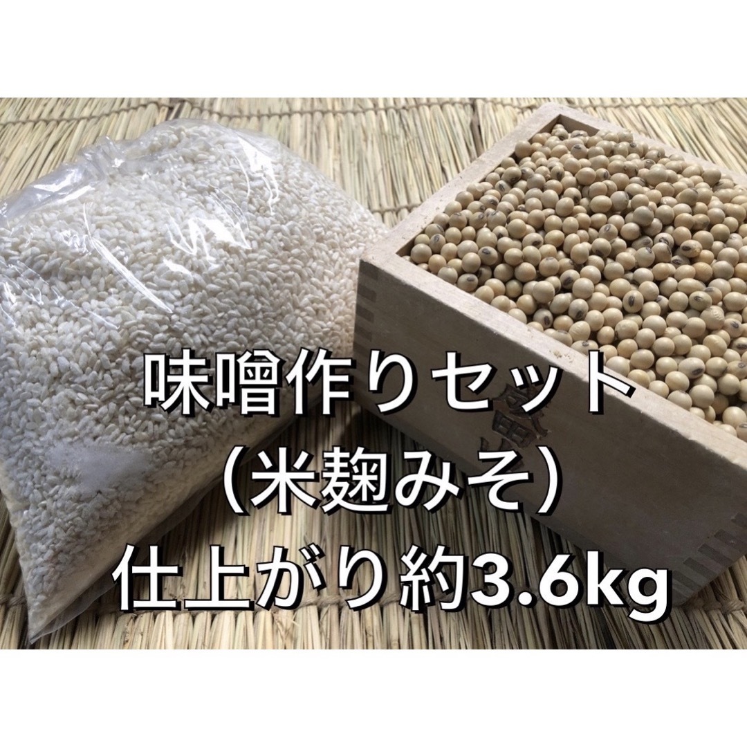 低反発 腰用 米麹味噌づくりセット 仕上がり約3.6kg - 通販 - www