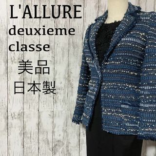 美品【ドゥーズィエム クラス ラリュール】シングル1つ釦ラメ入ツイードジャケット