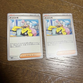 ポケカ ナンジャモ ノーマル 2枚(シングルカード)