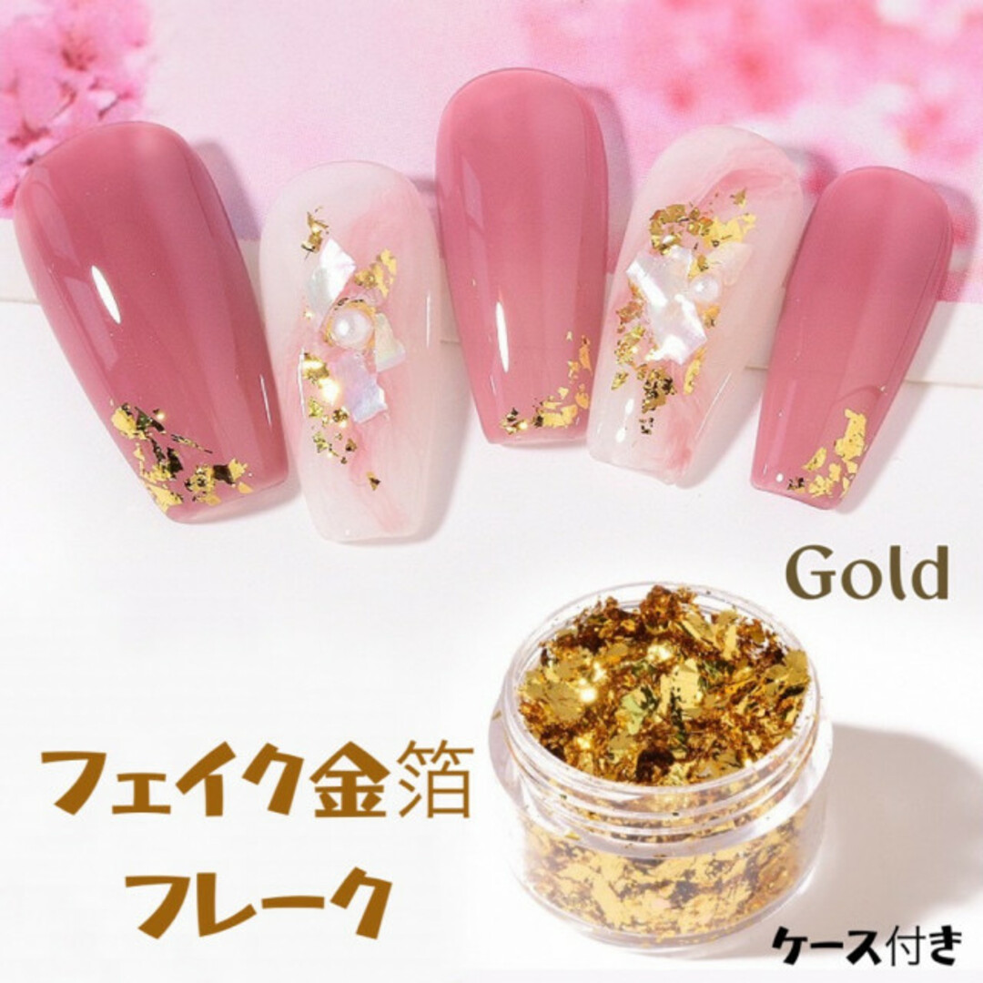 フェイク金箔フレーク ケース付 ネイル レジン ヘアアクセサリー ローズゴールド ハンドメイドの素材/材料(各種パーツ)の商品写真