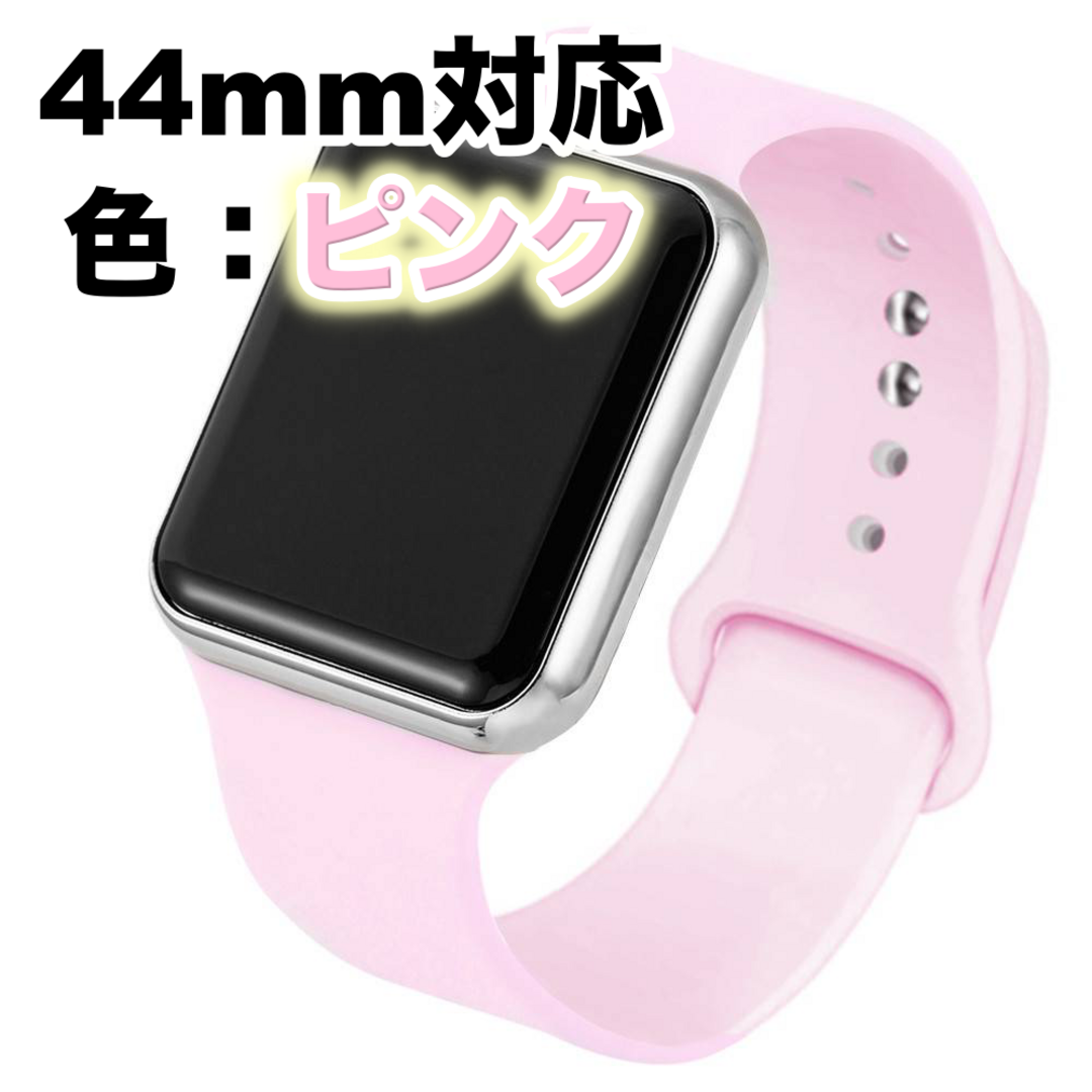 Apple Watch スポーツバンド　シリコンバンド　ピンク 44mm対応