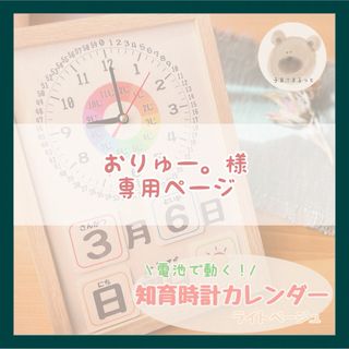 知育時計カレンダー ボード 玩具 保育教材 療育 発達 モンテッソーリ 日めくり(知育玩具)