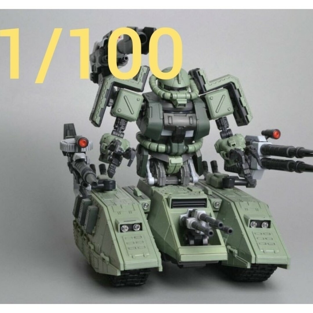 1/100 ザク タンク プラモデル ザクタンク 戦車  mg と同じサイズ