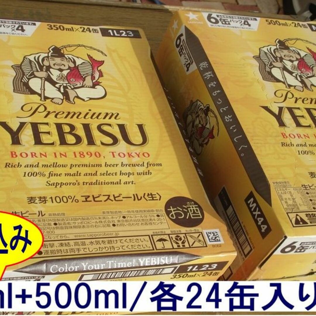 EVISU(エビス)の格安❕新・エビスビール/500ml/350ml各1箱/2箱セット 食品/飲料/酒の酒(ビール)の商品写真