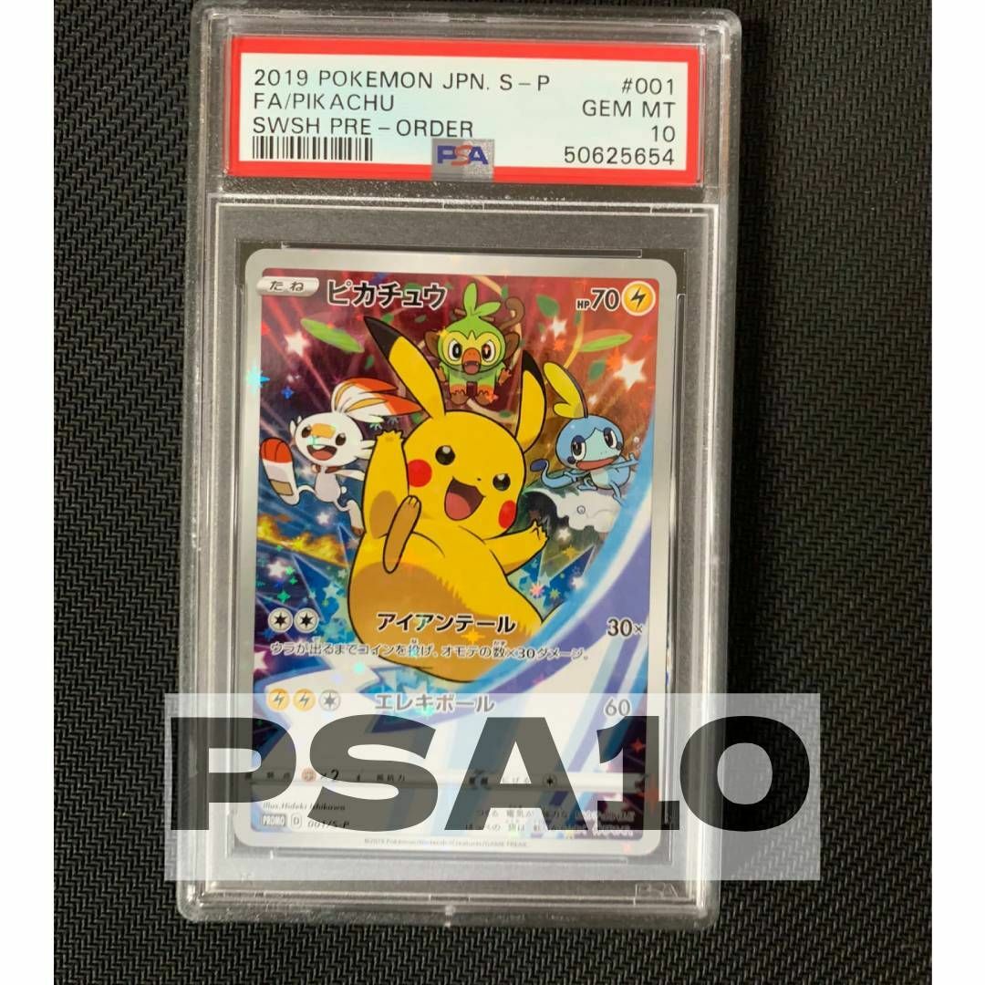 PSA10 ピカチュウ 001/S-P プロモーションカード ソード＆シールド