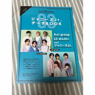 ジャニーズジュニア(ジャニーズJr.)のMyojo 2022年 07月号　ジャニーズJr. データbook (アート/エンタメ/ホビー)