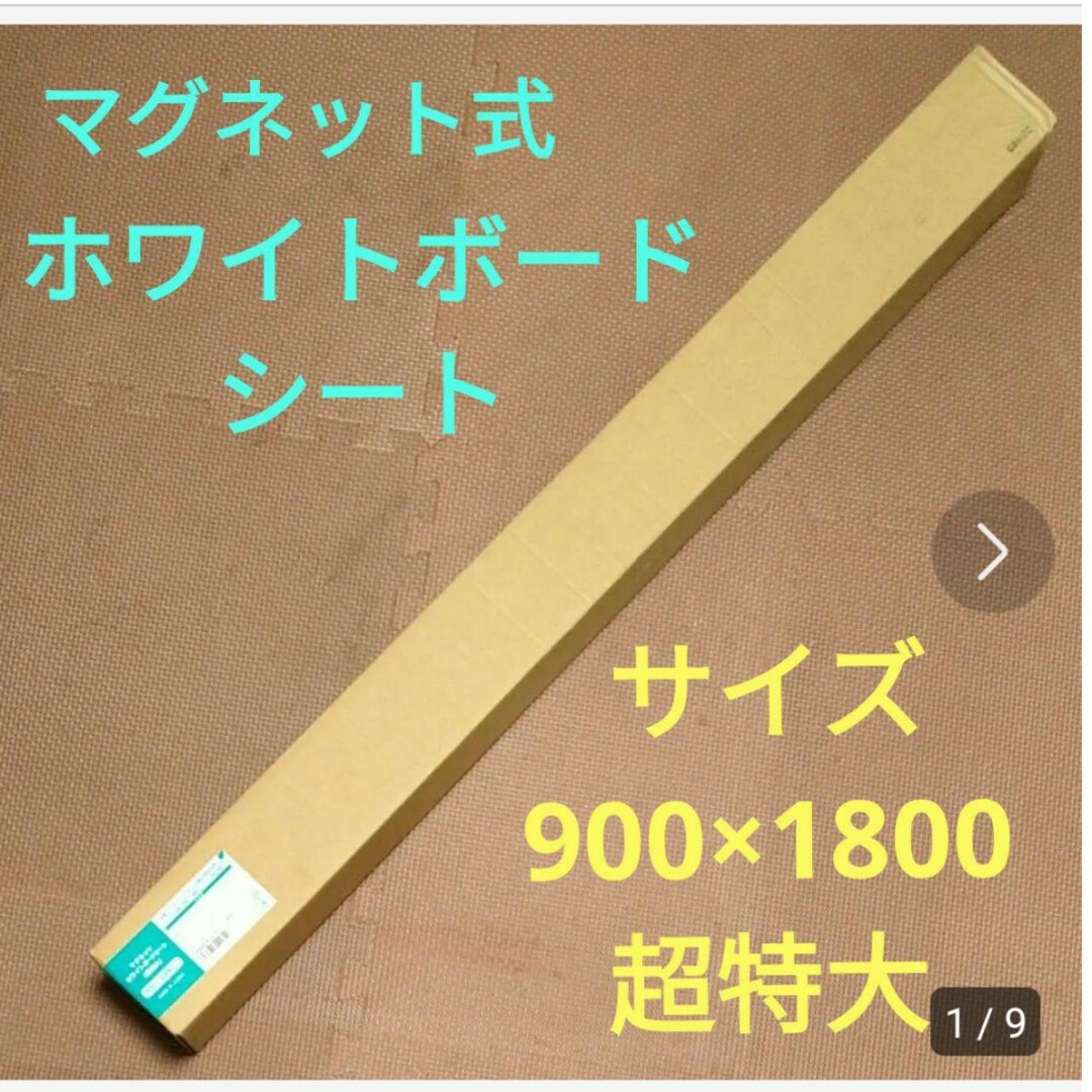 マグエックス マグネット式ホワイトボードシート 超特大 900×1800mm