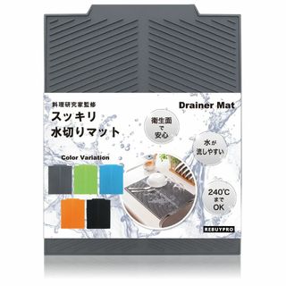 水切りマット キッチン 料理研究家監修食品衛生法試験済 速乾 丸めて収納 シリコ(その他)