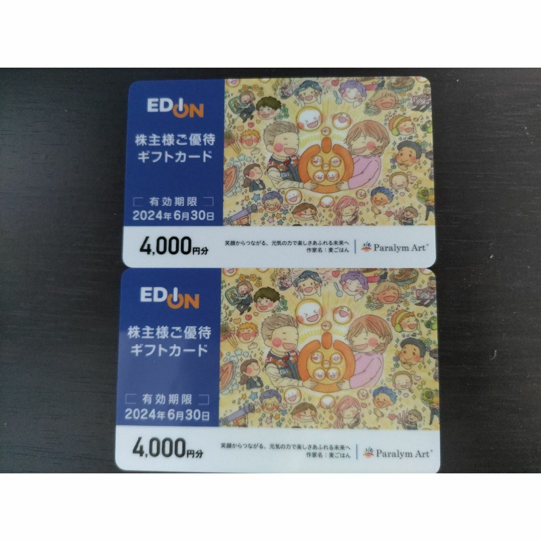 EDION株主優待カード8000円分