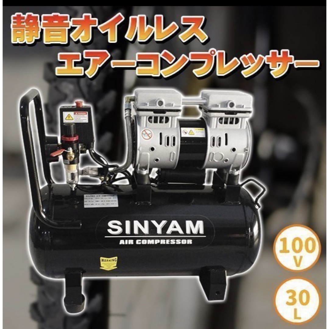 20分最大圧力エアーコンプレッサー 静音 オイルレス 100V 大容量30L 車輪付き ！