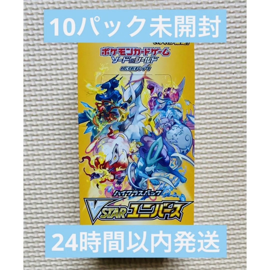 ポケモンカード Vスターユニバース パック BOX分 10パック