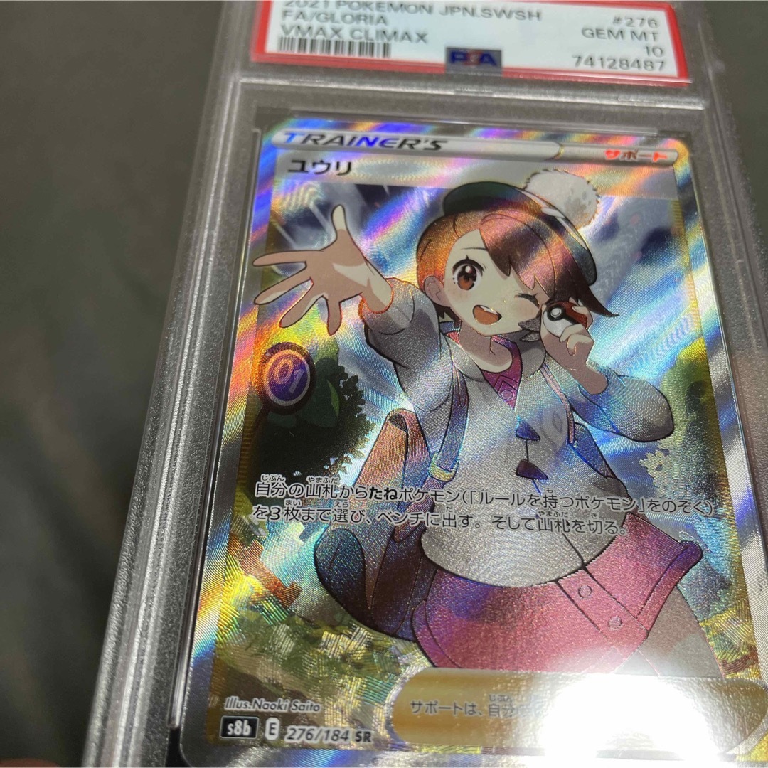 PSA10 ポケモンカード ユウリ　SR エンタメ/ホビーのトレーディングカード(シングルカード)の商品写真