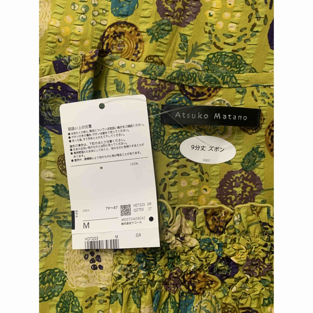 ワコール　マタノアツコ　パジャマ　Mサイズ　黄緑