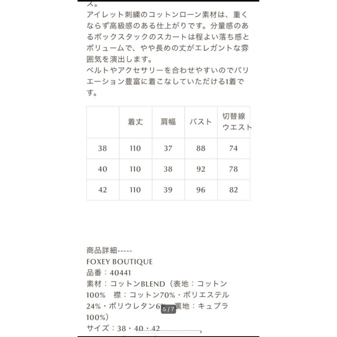 【現行2023年】FOXEY MONOCHROME 定価17.6万 40